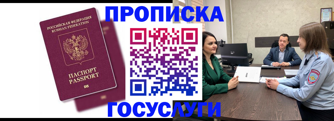 прописка регистрация в Кизляре