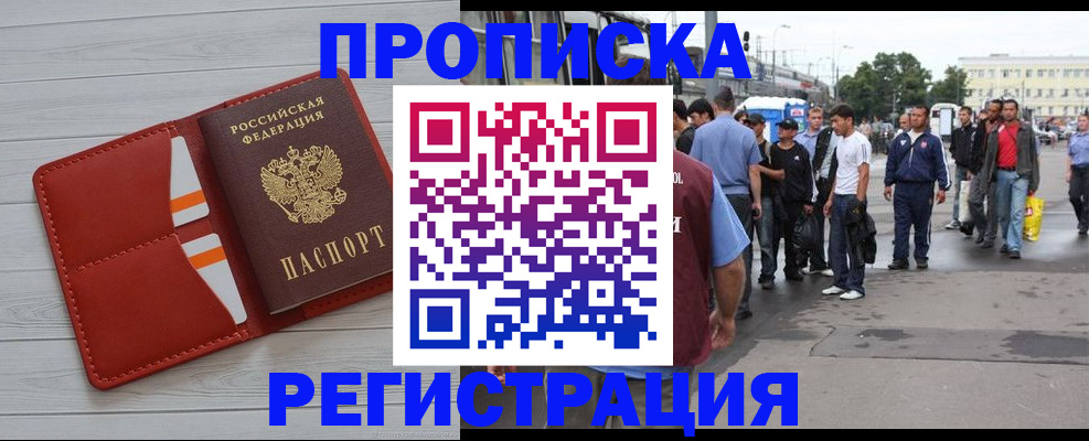 временная прописка в Кизляре